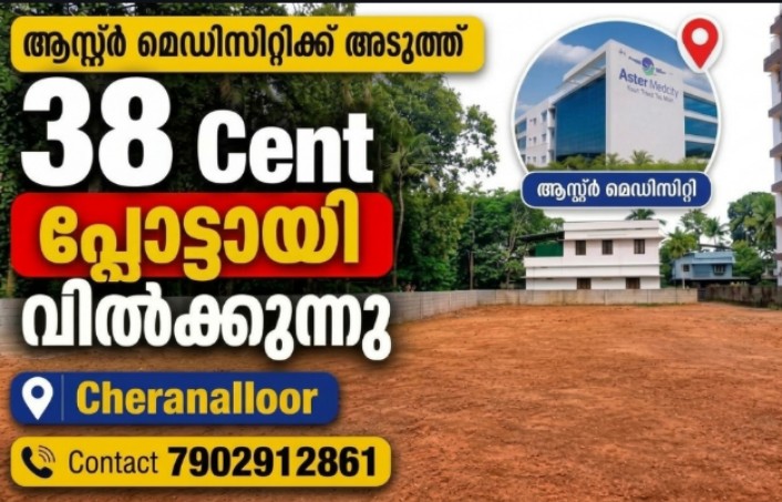 38 cent Plot For Sale In Cheranellore ,Edapally, Ernakulam
