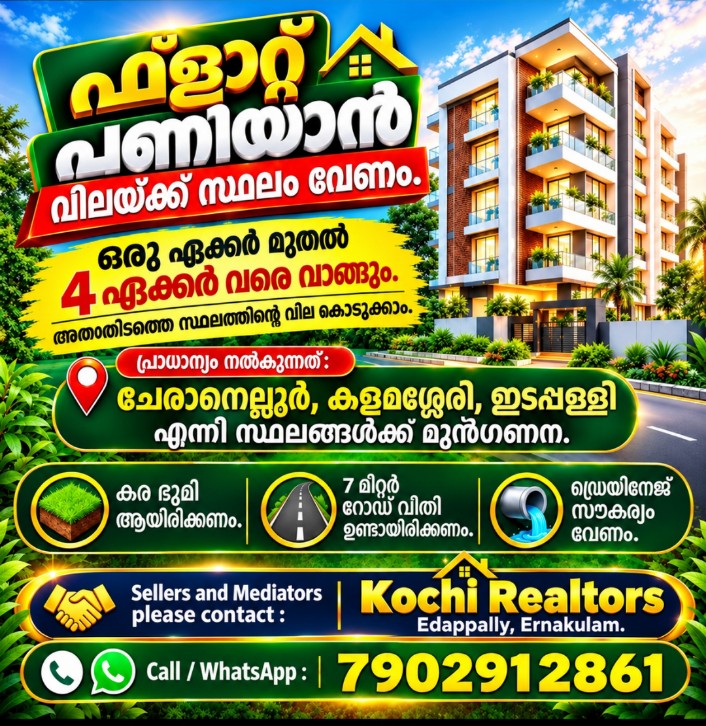 LAND WANTED FOR FLAT CONSTRUCTION / PROJECT - kochi